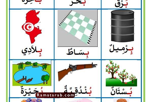 صور حرف ب2 | رمسة عرب