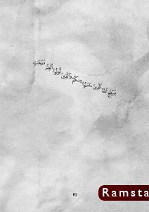 آيات قرآنية22