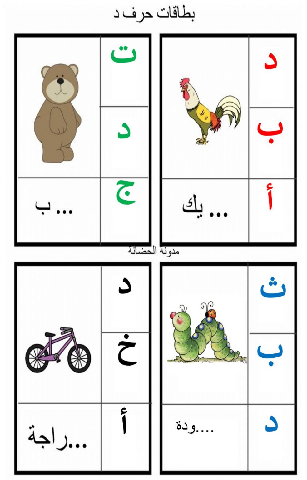 كلمات حرف د