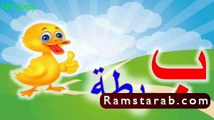 صور حرف ب كلمات تبدأ بحرف ب | رمسة عرب