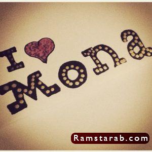صور اسم منى32