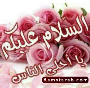 صور السلام عليكم7