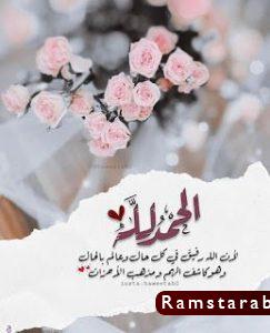 صور الحمدلله2