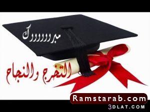 تهنئة بالتخرج23