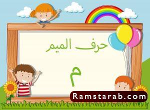 صور حرف م34