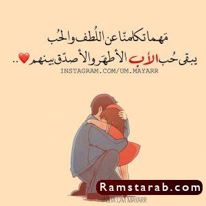 صور عن الاب 25