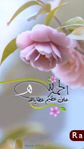 صور الحمدلله4