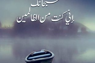 صور لا اله الا انت سبحانك14