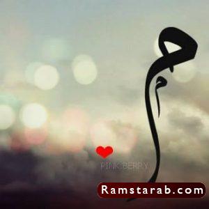 صور حرف م21