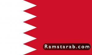 علم البحرين9