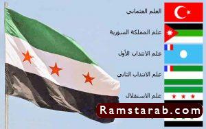 علم سوريا13