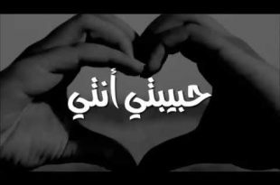 حبيبتي11