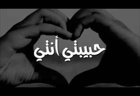 حبيبتي11