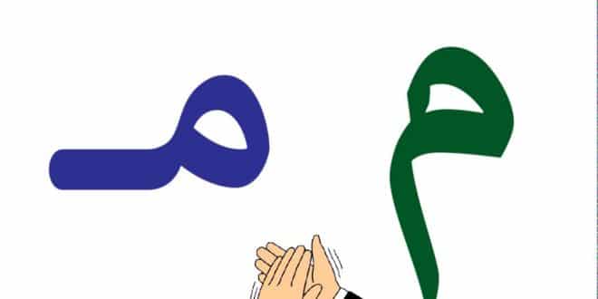 صور حرف م13