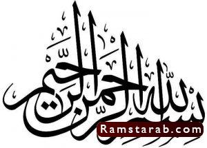 بسم الله مزخرفة8