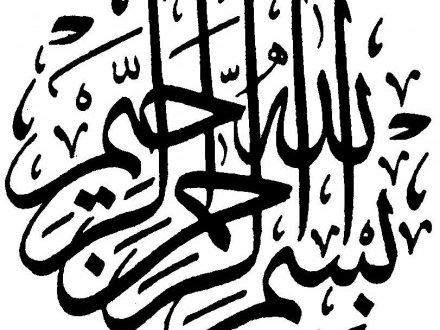 بسم الله مزخرفة3