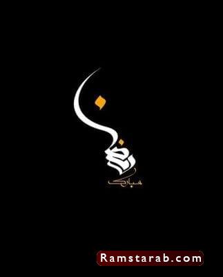 صور رمضان ٢٠٢١