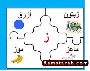 صور حرف ز4