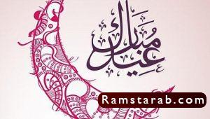 تهنئة بعيد الفطر8