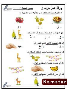 صور حرف ز2