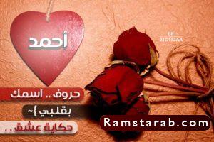 صور اسم أحمد26