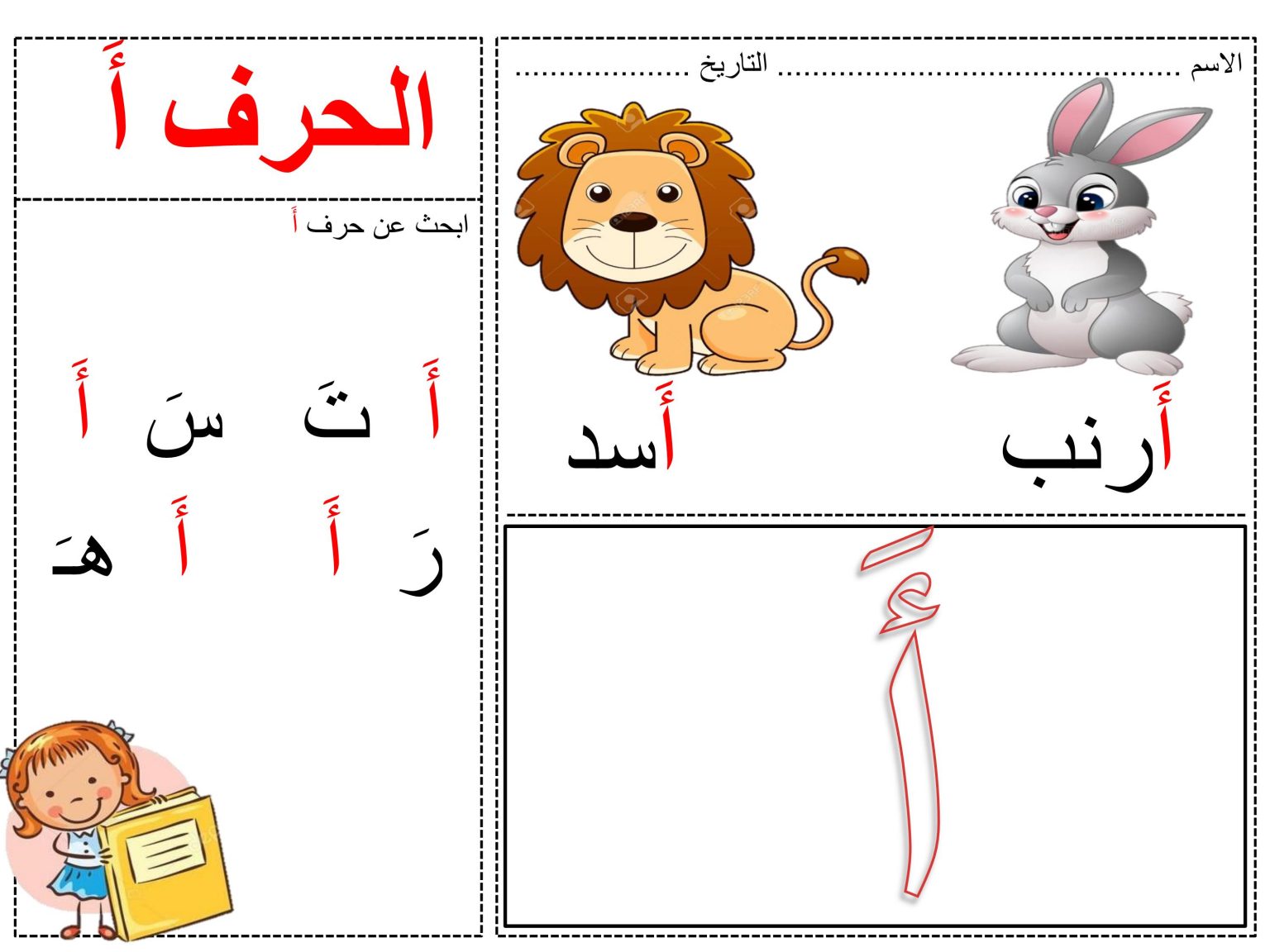 حرف أ صور وكلمات بحرف أ | رمسة عرب