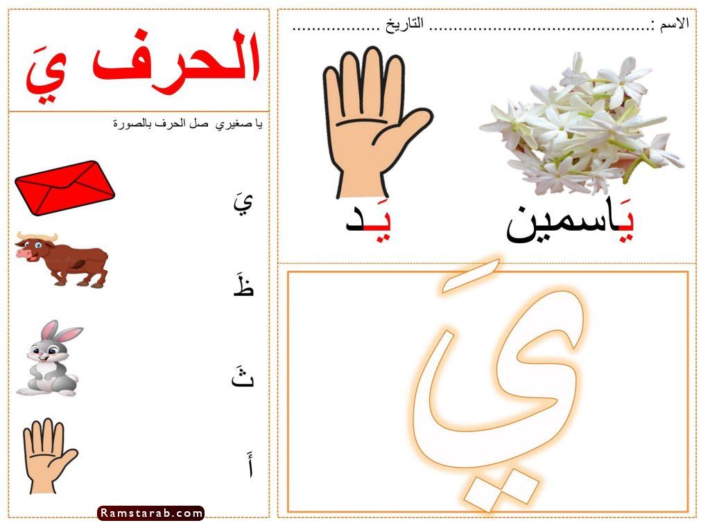 صور حرف ي 21 | رمسة عرب