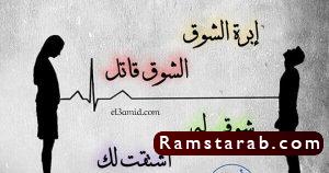 صور عن الشوق