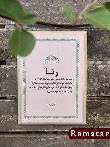 صور اسم رنا16
