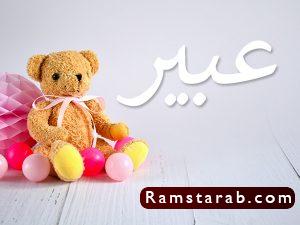صور اسم عبير18