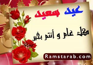 صور تهنئة بعيد الفطر6