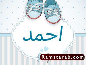 صور اسم أحمد23