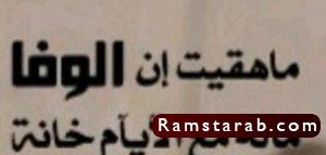 صور عن الوفاء6