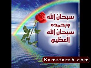 صور سبحان الله العظيم11