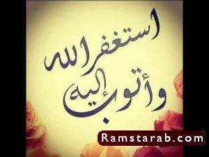 ادعية للتوبة والاستغفار