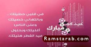 صور تهنئة بعيد الفطر13