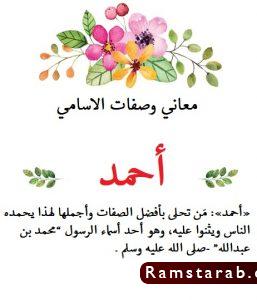 صور اسم أحمد8