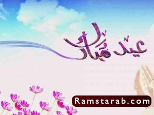 صور تهنئة بعيد الفطر10