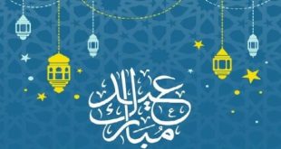 صور تهنئة بعيد الفطر9