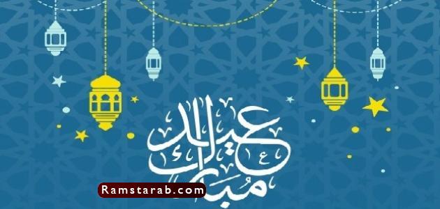 صور تهنئة بعيد الفطر9