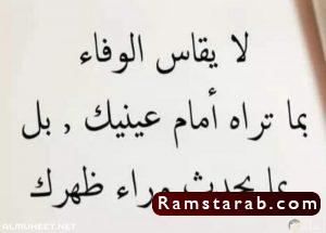 صور عن الوفاء2
