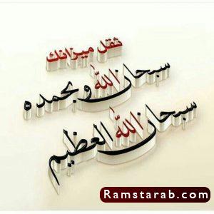 صور سبحان الله العظيم3
