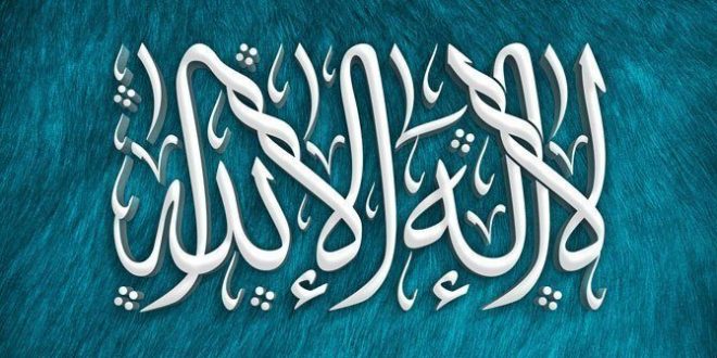 صور لا اله الا الله10