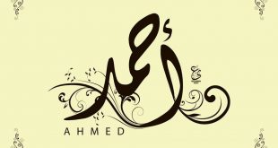 صور اسم أحمد2