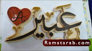 صور اسم عبير