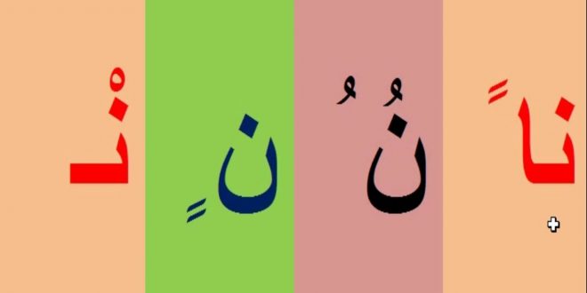 صور حرف ن5